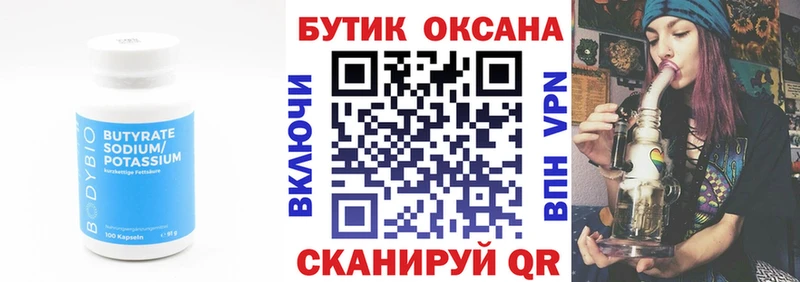 БУТИРАТ бутандиол  Очёр 